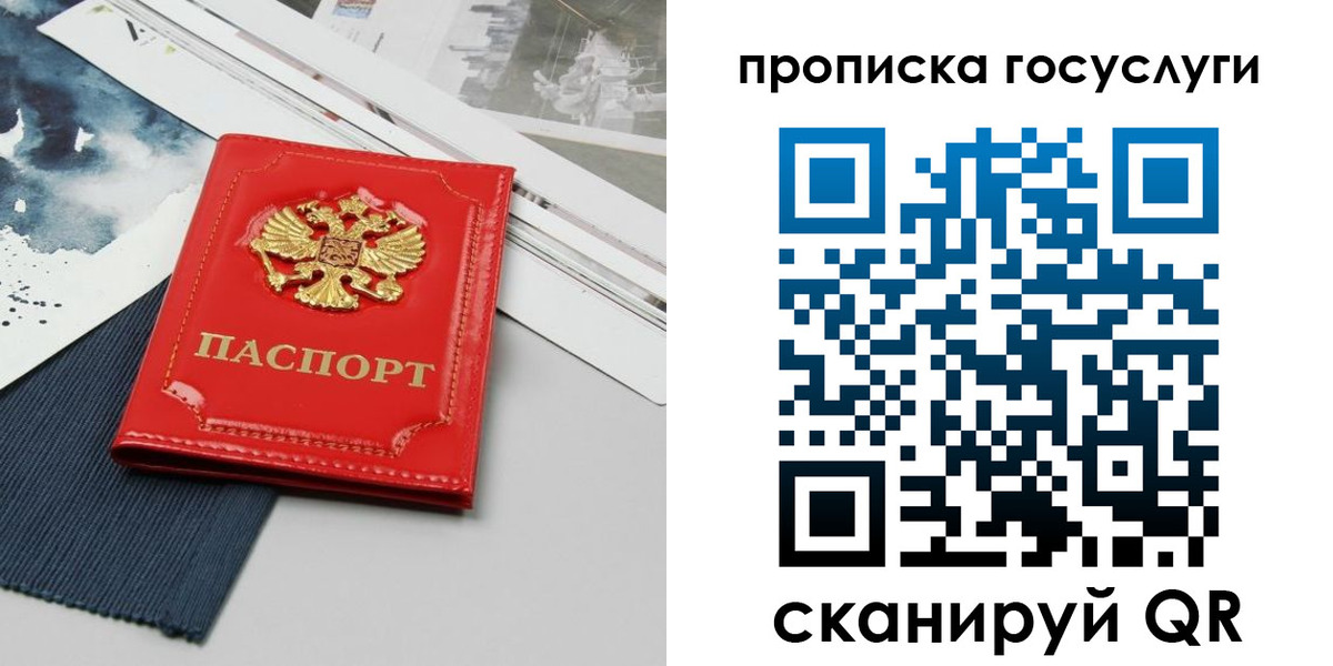 купить прописку в Заозёрске