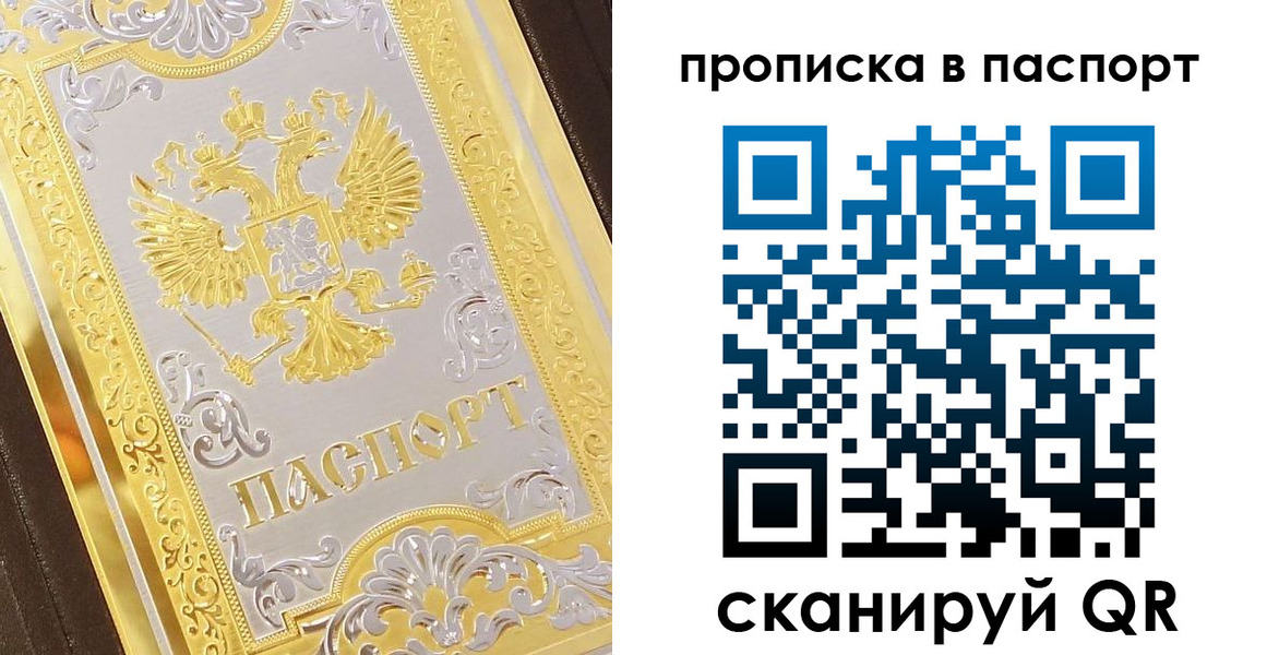 прописка регистрация в Заозёрске