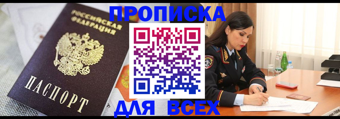 временная регистрация купить в Заозёрске